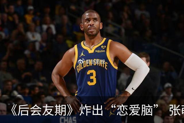 《后会友期》炸出“恋爱脑” 张萌？嫁入伪豪门，倒贴老公抵押房产