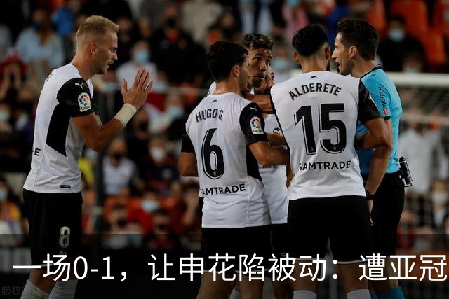 一场0-1，让申花陷被动：遭亚冠首败+跌至小组第三！出线条件曝光