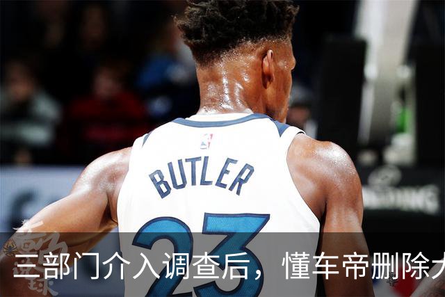 三部门介入调查后，懂车帝删除大量测试视频？懂车帝：谣言