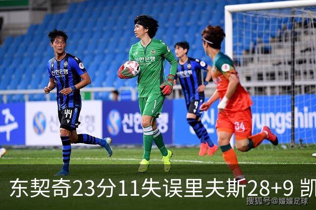 东契奇23分11失误里夫斯28+9 凯斯勒22+8湖人击沉快船