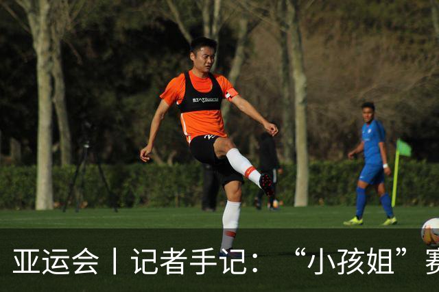 亚运会丨记者手记：“小孩姐”赛后哭了，但不会停在原地