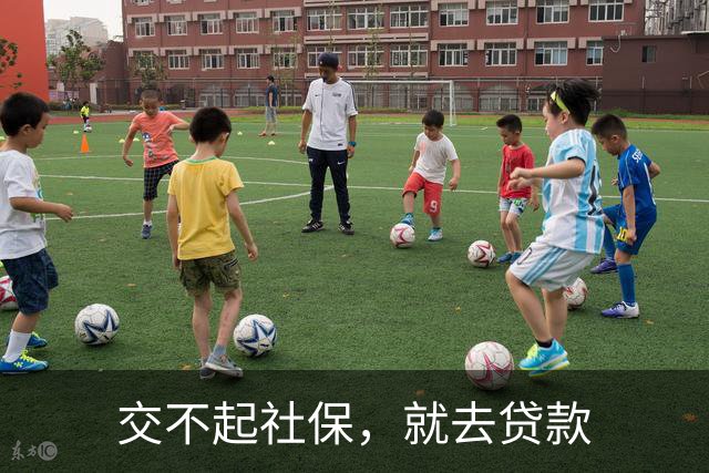 交不起社保，就去贷款