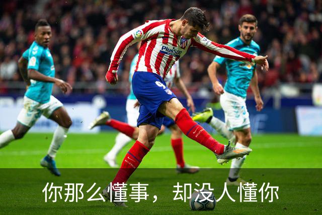 你那么懂事，却没人懂你