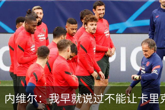 内维尔：我早就说过不能让卡里克转正，曼联应该请世界级教练