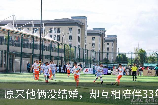 原来他俩没结婚，却互相陪伴33年，都是娱圈顶级大佬，至今没孩子