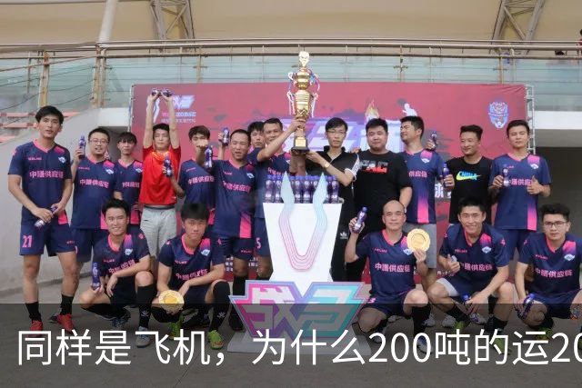 同样是飞机，为什么200吨的运20可以国产，70吨C919却依赖国外？