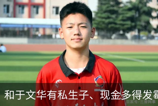和于文华有私生子、现金多得发霉？被举报的朱之文，这回真的怒了