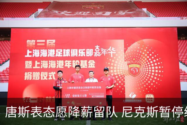 唐斯表态愿降薪留队 尼克斯暂停续约谈判