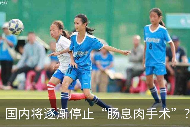 国内将逐渐停止“肠息肉手术”？做完人就废了？医生讲出实情