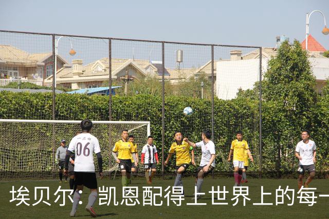 埃贝尔：凯恩配得上世界上的每一项荣誉，金球奖是对他的回报