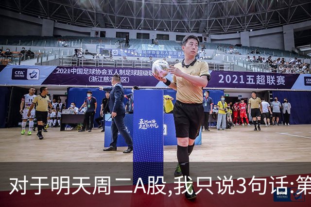 对于明天周二A股,我只说3句话:第一,3764点很可能还会再次出现?