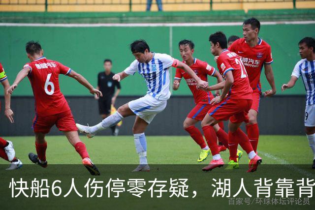 快船6人伤停零存疑，湖人背靠背再战洛城德比