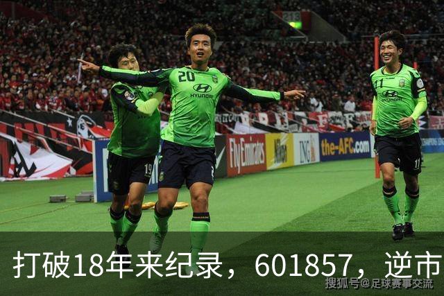 打破18年来纪录，601857，逆市走高！算电协同重磅大会今日启幕，5只低PE+高股息概念股浮出水面