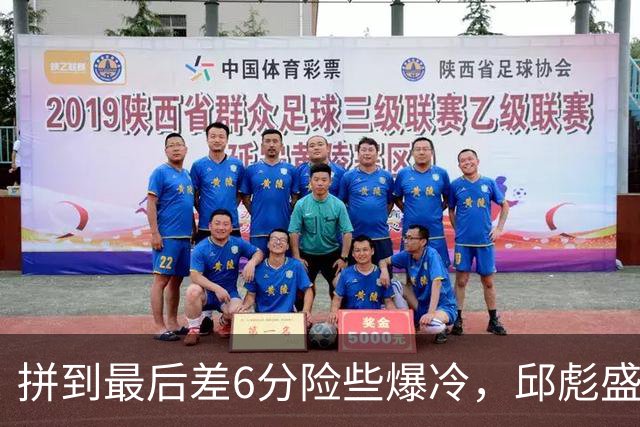 拼到最后差6分险些爆冷，邱彪盛赞狼性，王岚钦表态，杨文学发声