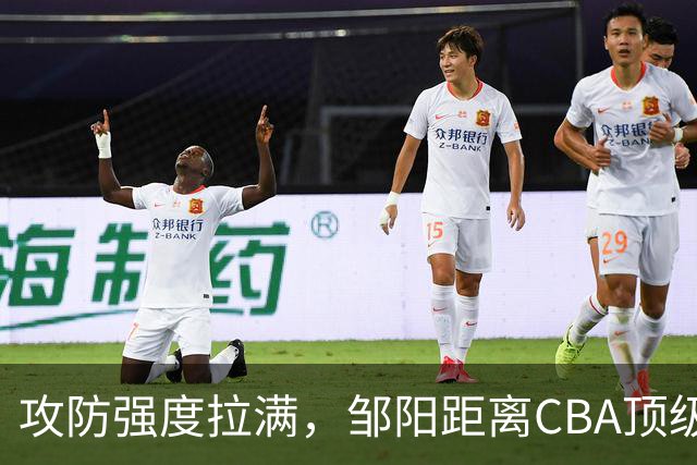 攻防强度拉满，邹阳距离CBA顶级锋线还差些什么？-CBA-CBA专区-虎扑社区