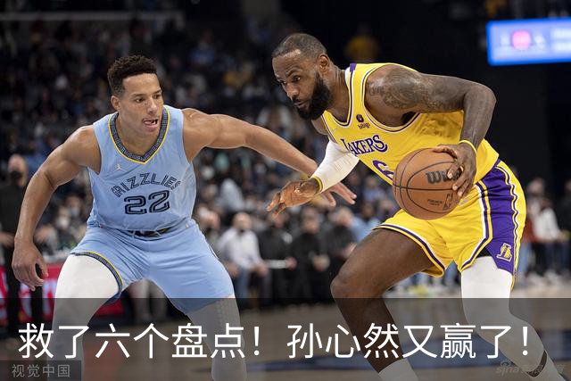 救了六个盘点！孙心然又赢了！