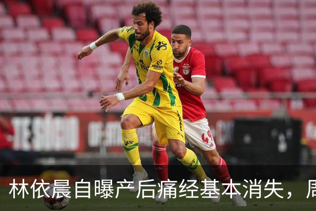 林依晨自曝产后痛经基本消失，周冬雨反问引热议！医生：能不能缓解要看类型