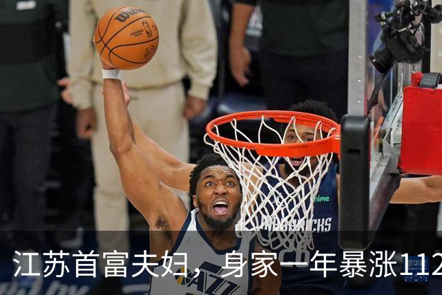 江苏首富夫妇，身家一年暴涨1120亿元，胡润直呼最意外的超级富豪