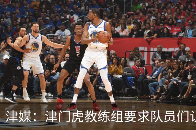 津媒：津门虎教练组要求队员们认真对待收官战，但会权衡主力出场