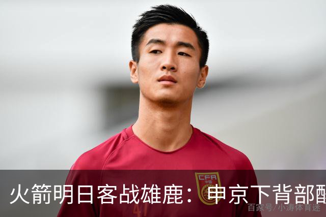 火箭明日客战雄鹿：申京下背部酸痛缺阵，亚当斯也打不了