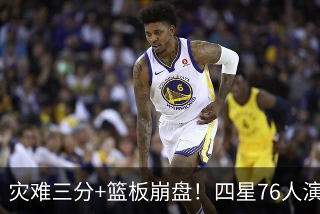 灾难三分+篮板崩盘！四星76人演砸季前赛收官战
