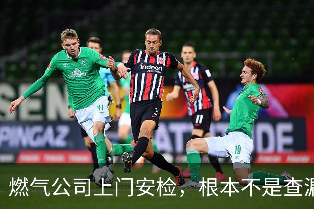 燃气公司上门安检，根本不是查漏气！真正目的其实是这二件事