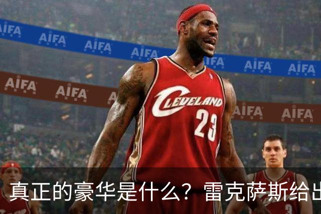 真正的豪华是什么？雷克萨斯给出这样的答案