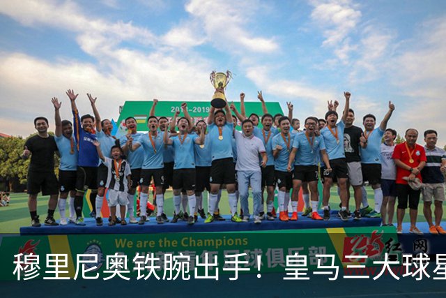 穆里尼奥铁腕出手！皇马三大球星陷入危机！两人或将被清洗