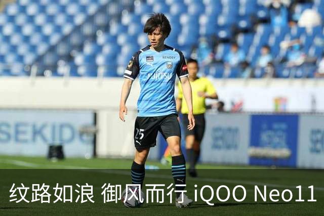 纹路如浪 御风而行 iQOO Neo11 至尊版乘风配色图赏