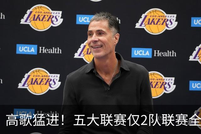高歌猛进！五大联赛仅2队联赛全胜：曼城6轮全胜，巴萨8轮全胜