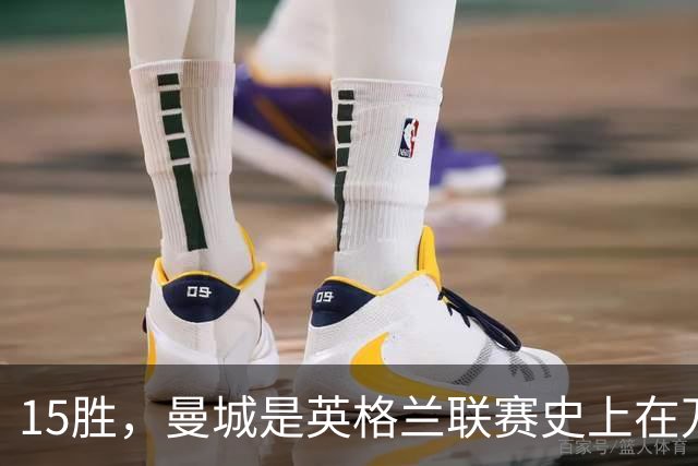 15胜，曼城是英格兰联赛史上在万圣夜赢球最多的球队