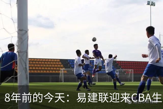 8年前的今天：易建联迎来CBA生涯万分里程碑 历史第二人