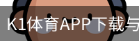 K1体育